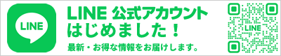 LINE公式アカウント